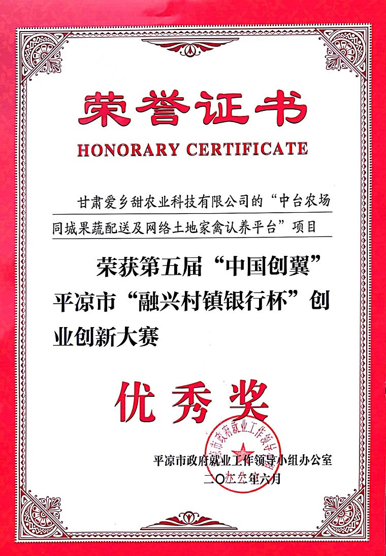 1684151215242511.jpg 平?jīng)鰟?chuàng)業(yè)大賽優(yōu)秀獎.jpg